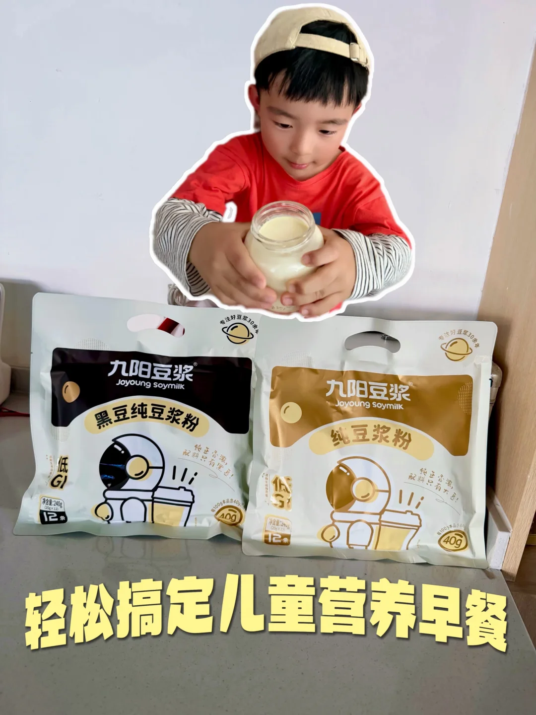 轻松搞定儿童🌟营养早餐搭档