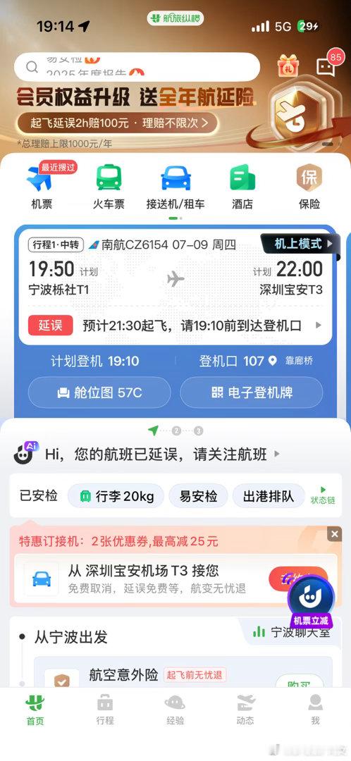 唉，还是延误了最近坐飞机真是好浪费时间啊 