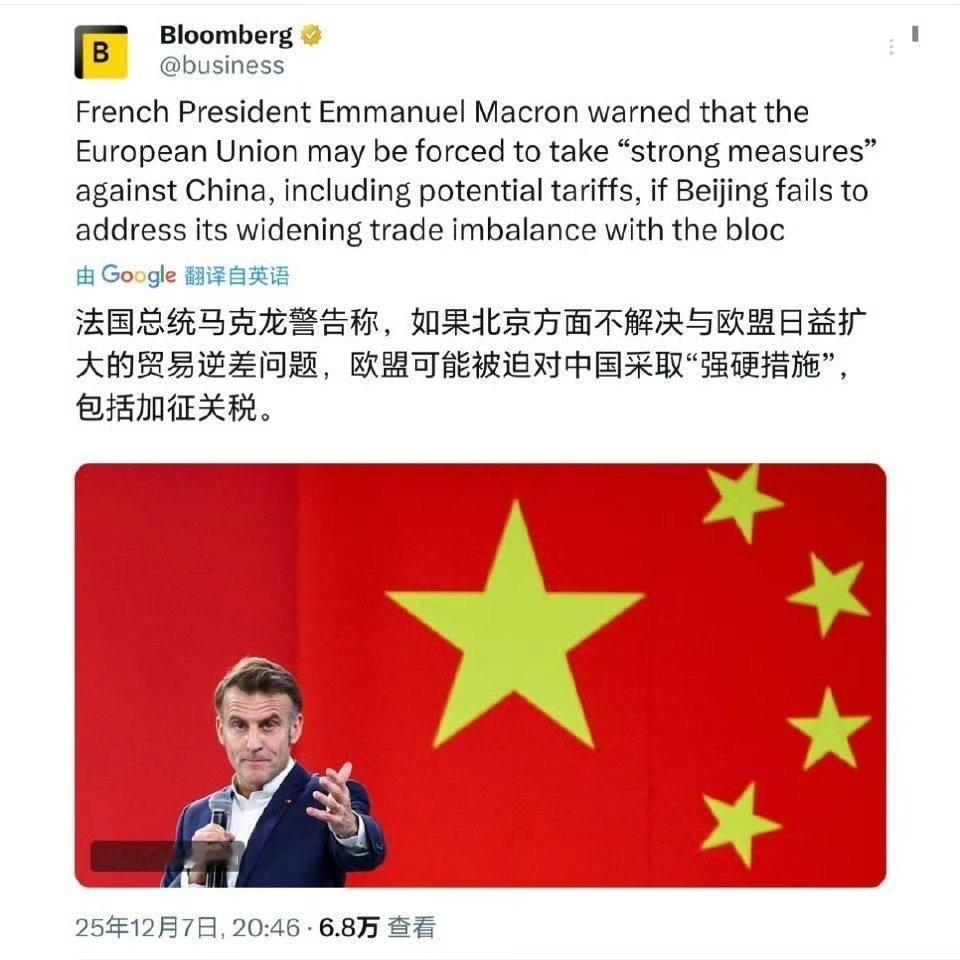 马克龙一回欧洲，又放起了狠话！如果中国不能解决与欧盟日益扩大的贸易逆差问题，欧盟