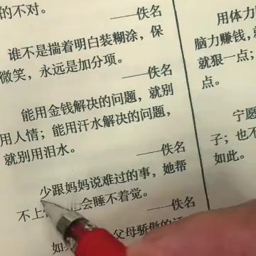 少跟妈妈说难过的事，他帮不上忙也会睡不着觉。如果不能让父母骄傲，那就让他们多看点