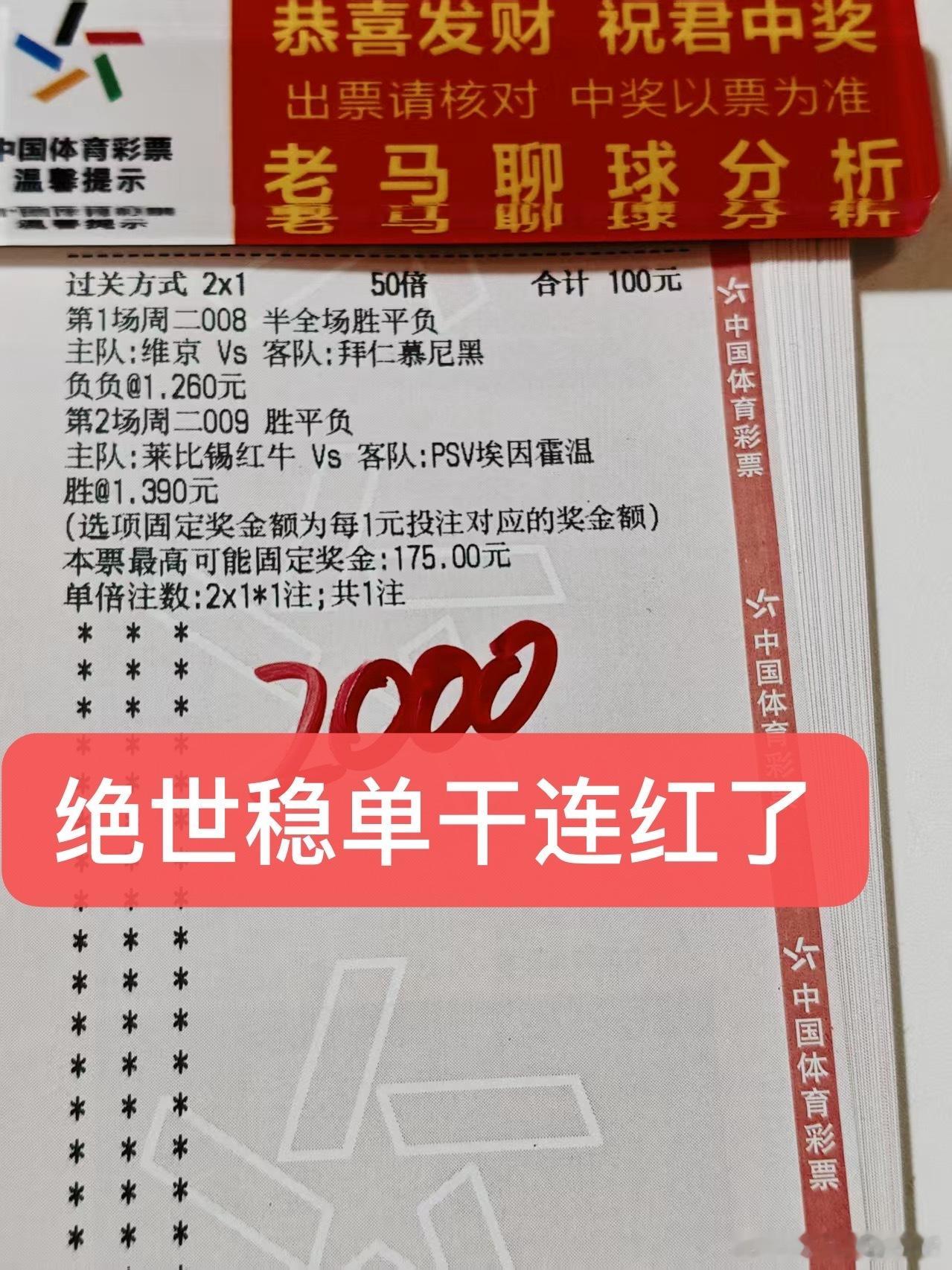 绝世稳单继续出击！今天还是稳稳拿下[嘻嘻][嘻嘻][嘻嘻] ​​​