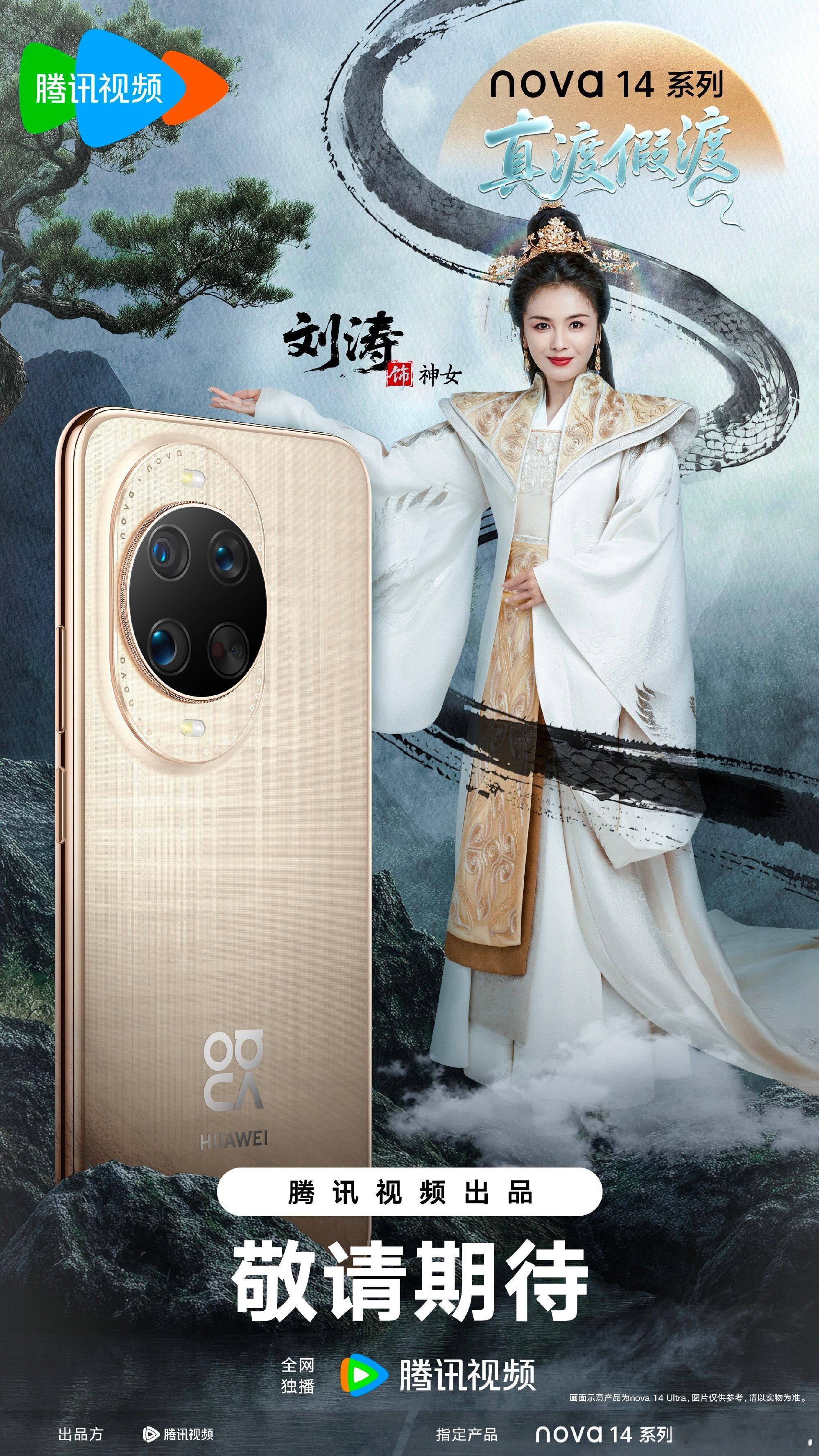 小婉管乐浪姐成团后再合体看了没？由华为nova 14系列全新呈现的轻喜剧《真渡假