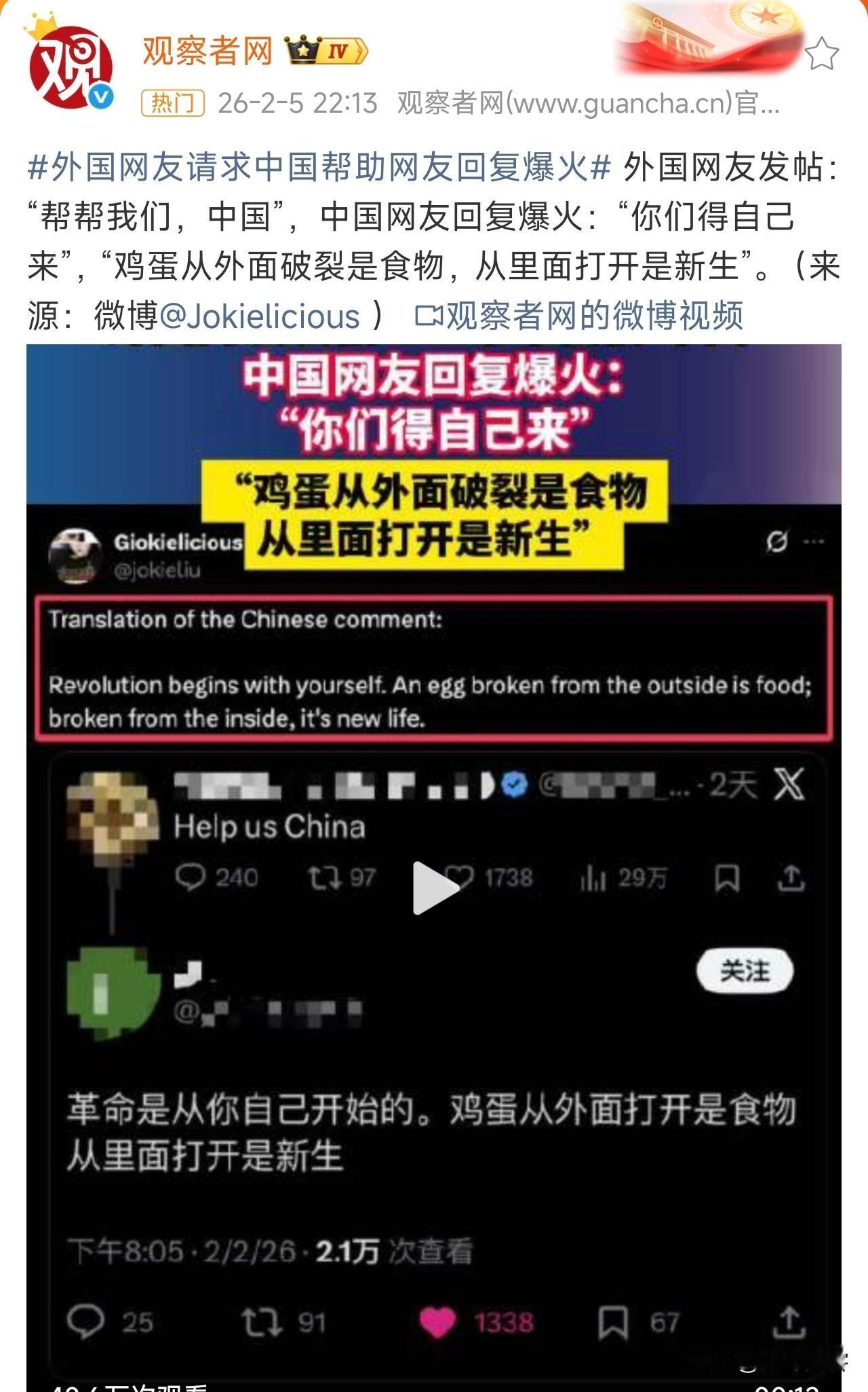 外国网友请求中国帮助网友回复爆火，美国人民要进步，革命是不能找人替你完成的，只能