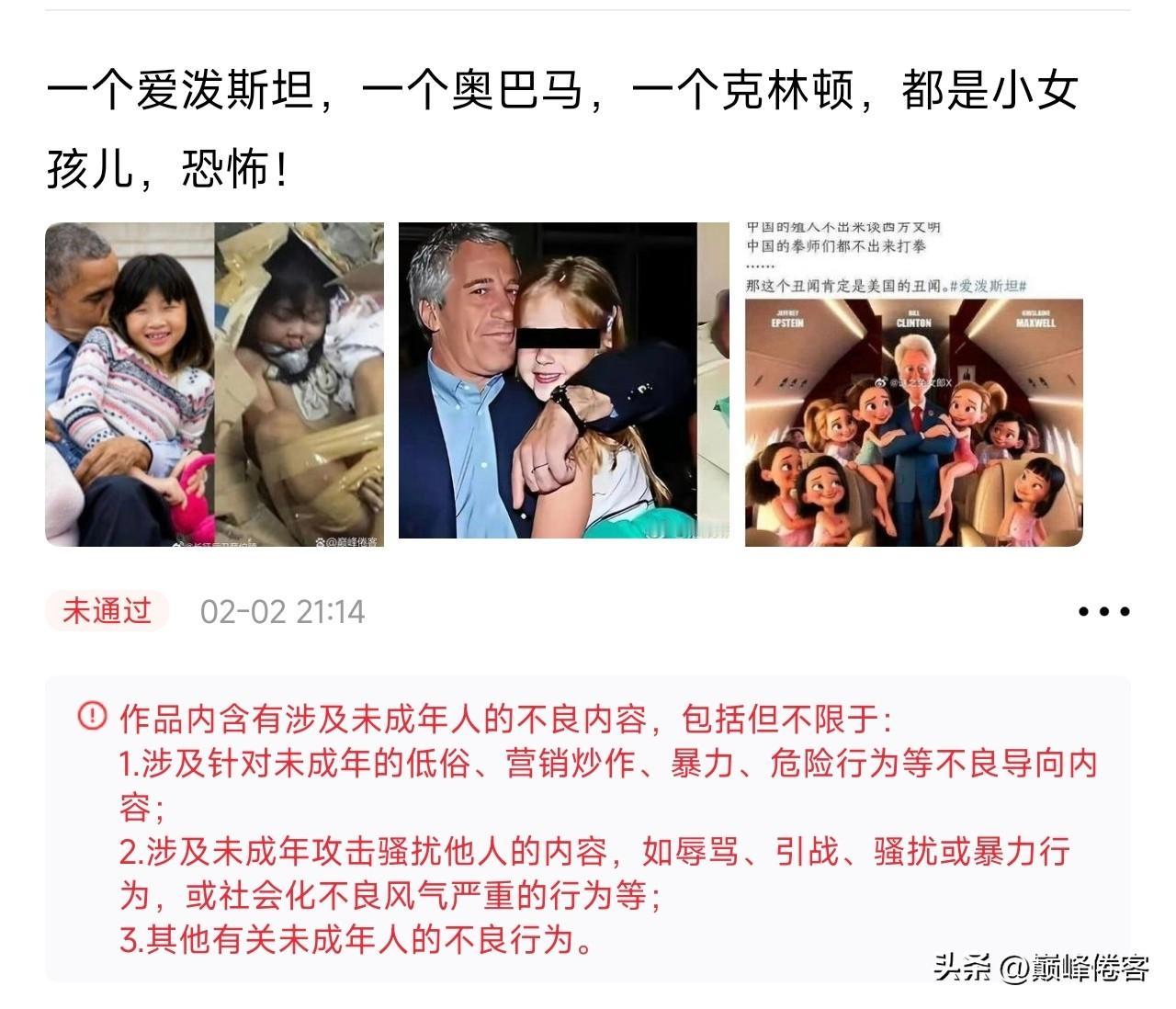 对爱泼斯坦事件，百家号还在维护吗？直接给毙了！ ​​​