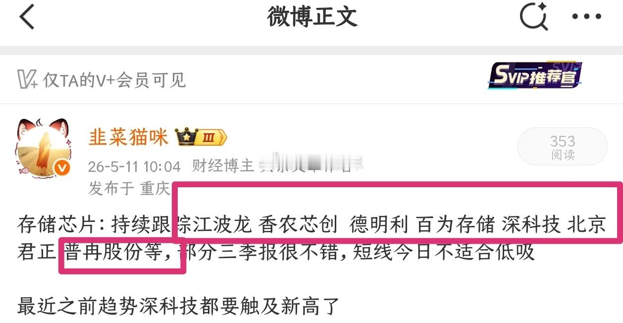 存储芯片总是想等等。等了好几天都还没上车，越等越难受。都是马前炮啊。德明利 sz