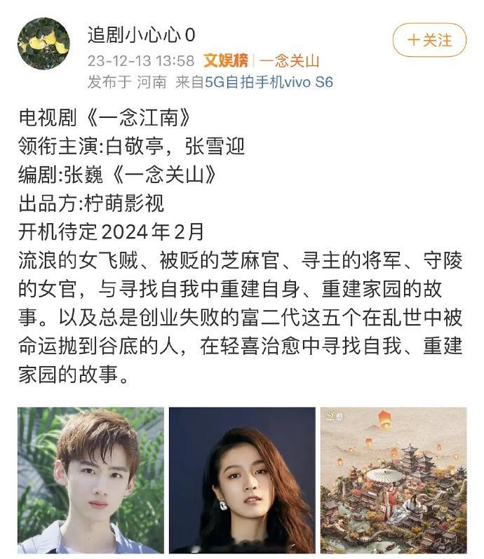 这波操作太酷！一念江南全女班底  以女性视角解读江南，一念江南班底  带来不一样