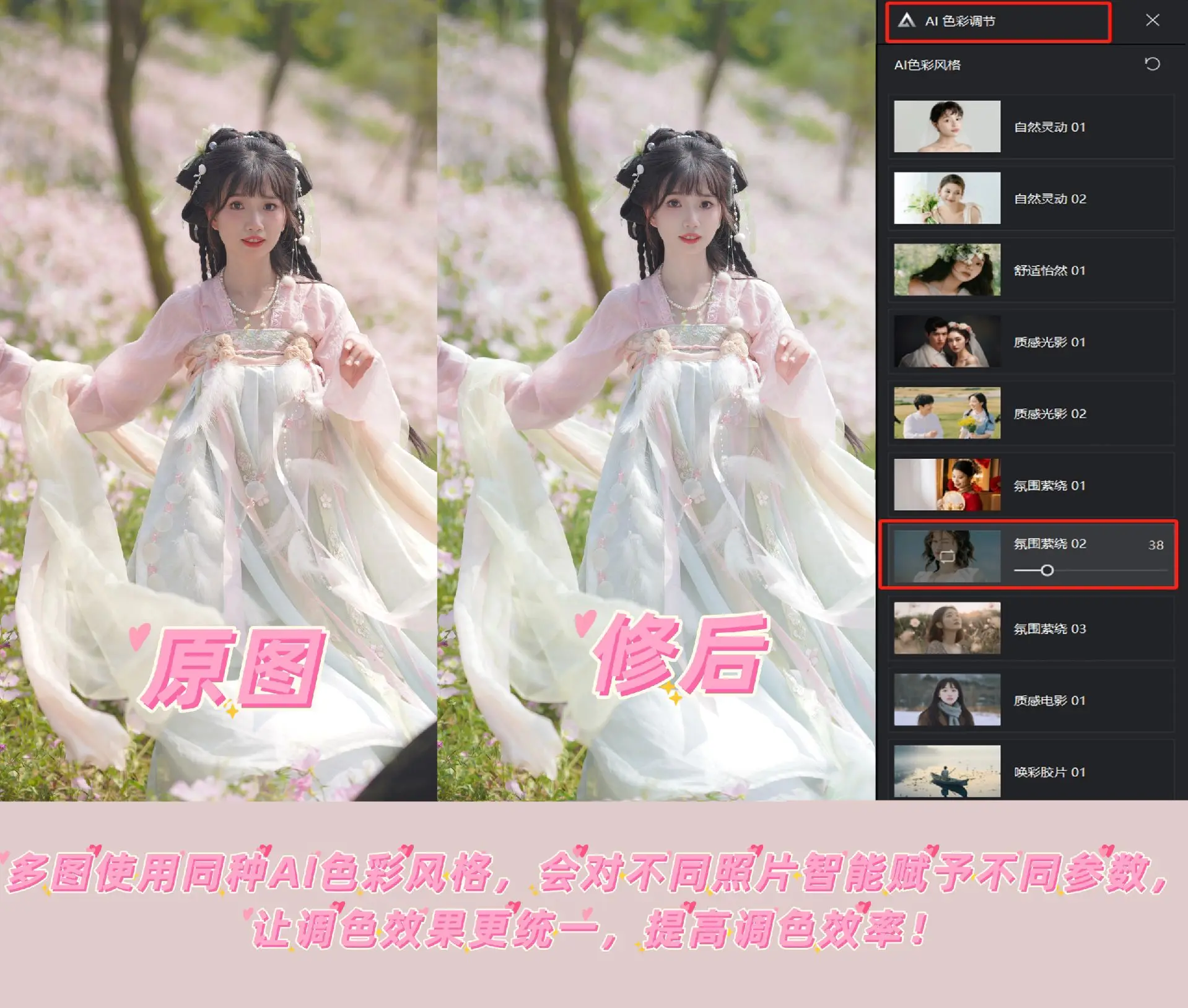 快速修出通透唯美的古风照片—像素蛋糕。这组月见草汉服的后期教程来了，快速修出清新通透的氛围，使用AI智能修图，可以减少很多重复机械化的操作，提高效率，快速出图！调色参数附在最后一页，可以收藏下次使用哦~人像后期