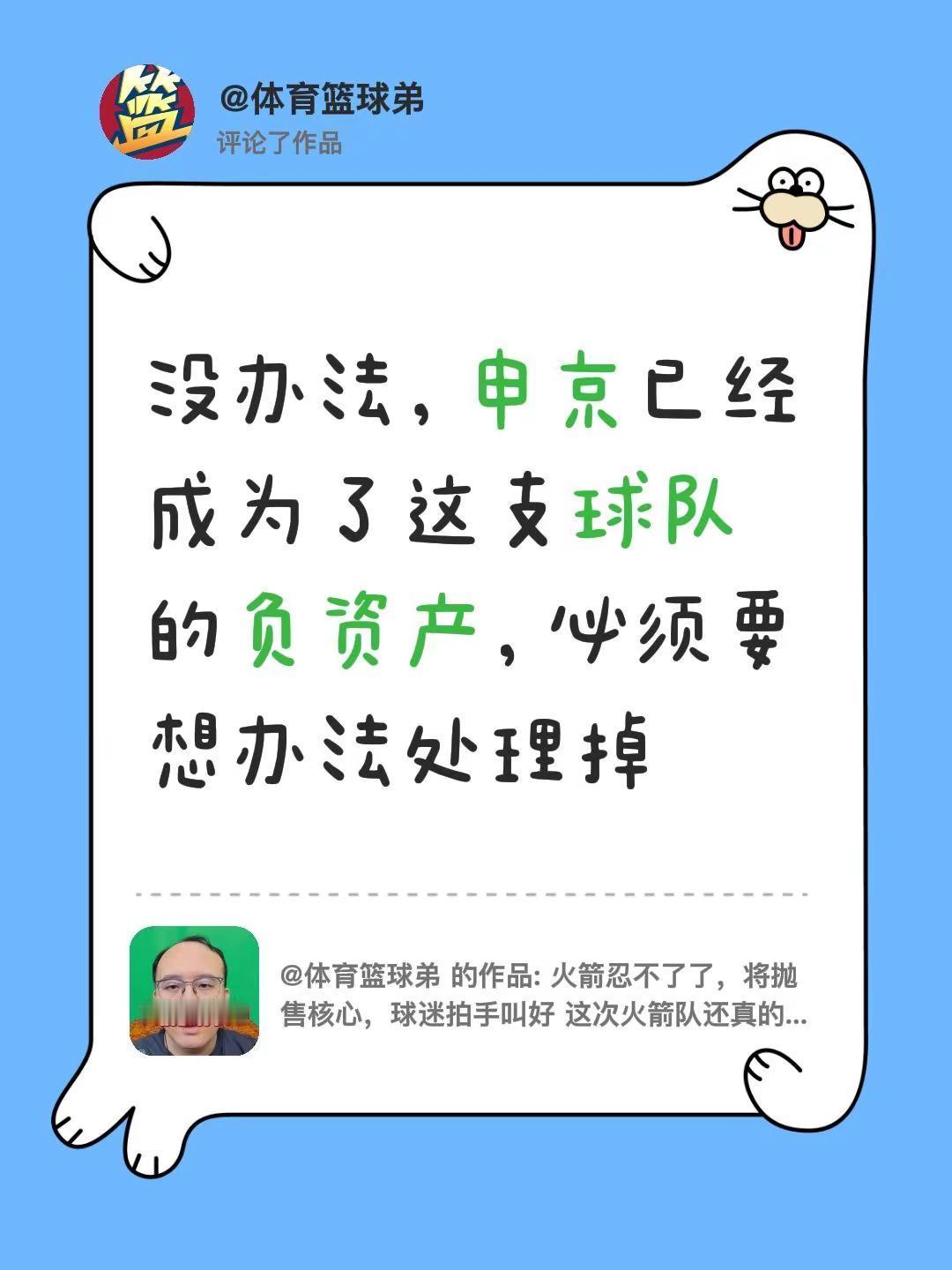 我评论了@体育篮球弟 的作品：没办法，申京已经成为了这支球队的负资产，必须要想办
