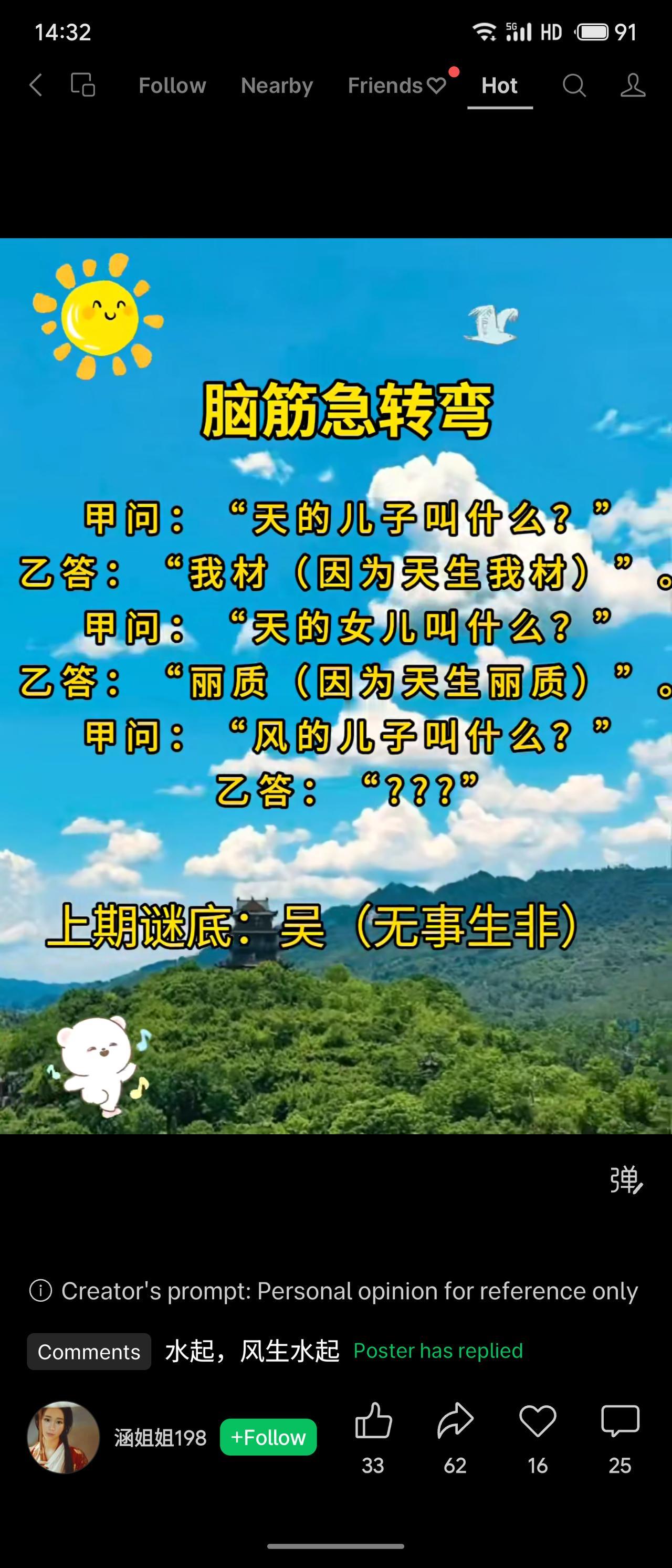 脑筋急转弯：甲问“风的儿子叫什么？”乙需接“风生”系列。前有“天生我材”“天生丽