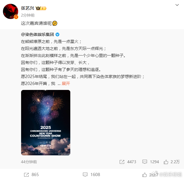 张艺兴问染色体家族跨年狂欢夜嘉宾请谁？？？最最最最最期待张艺兴啦，12月31日，