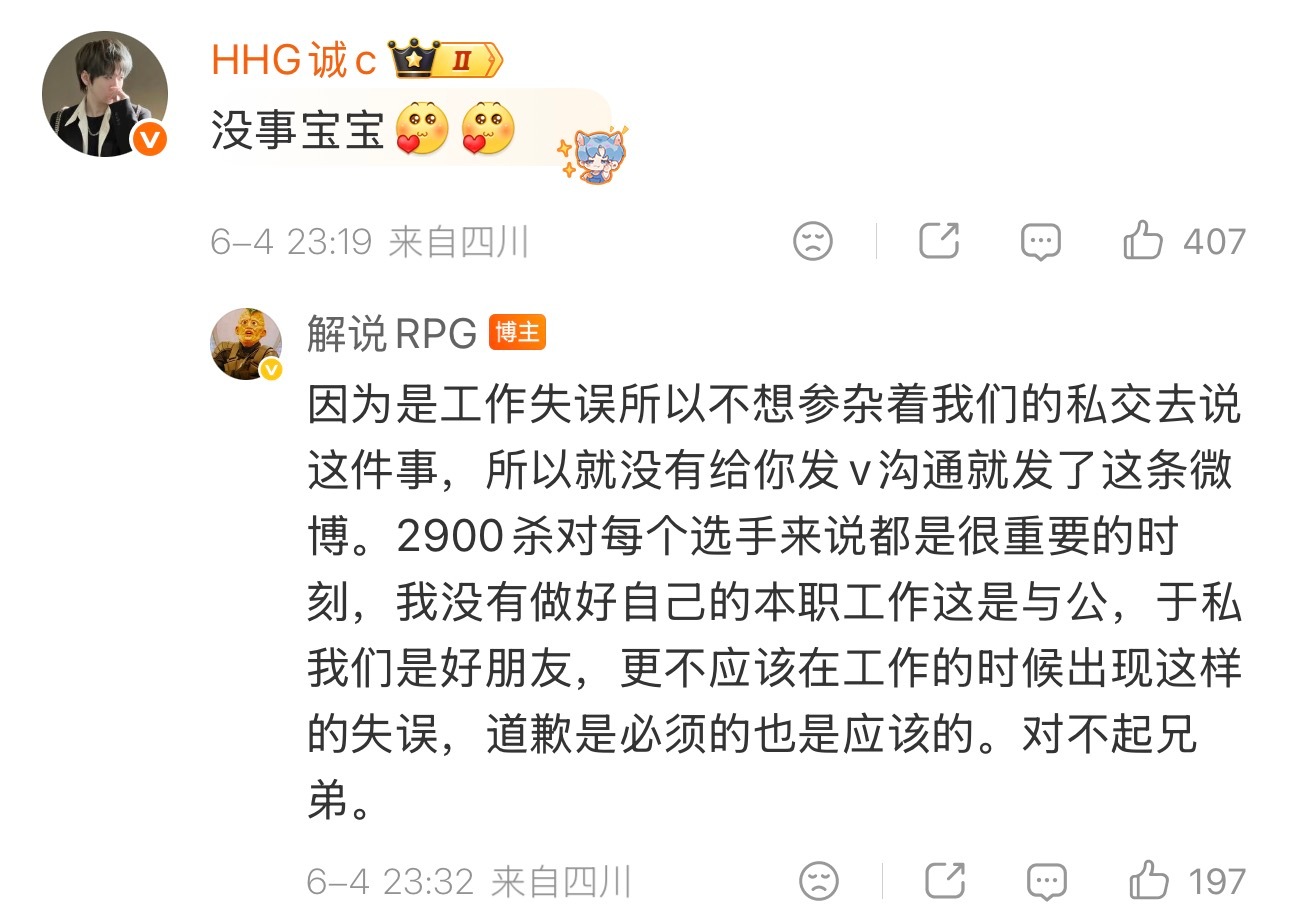 解说RPG微博道歉 诚c回复当时全地图都在打架信息跳的比较多，一时间没看到板子具