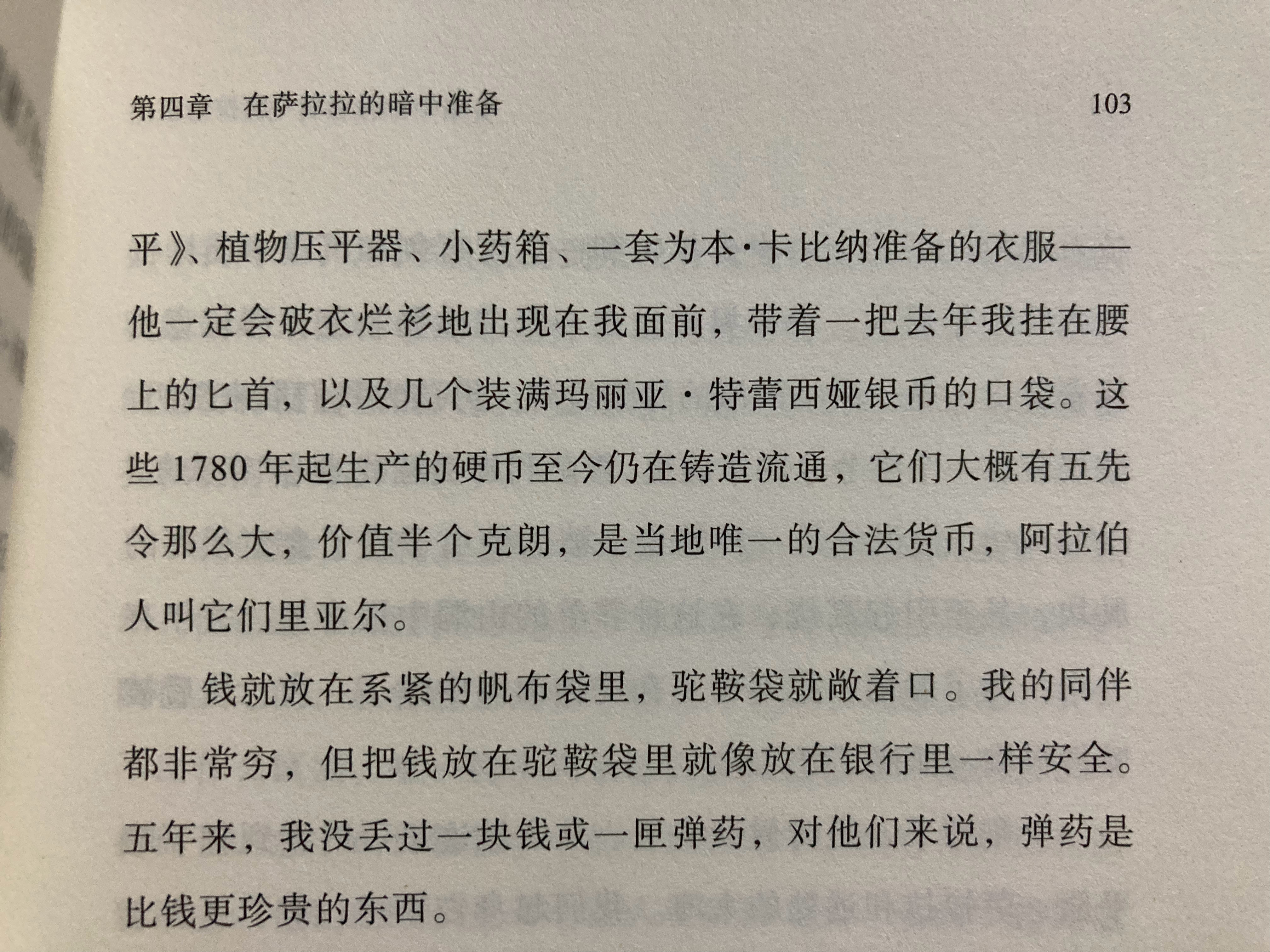 蛤？1940年代末阿拉伯半岛还在流通哈布斯堡银币[傻眼] ​​​