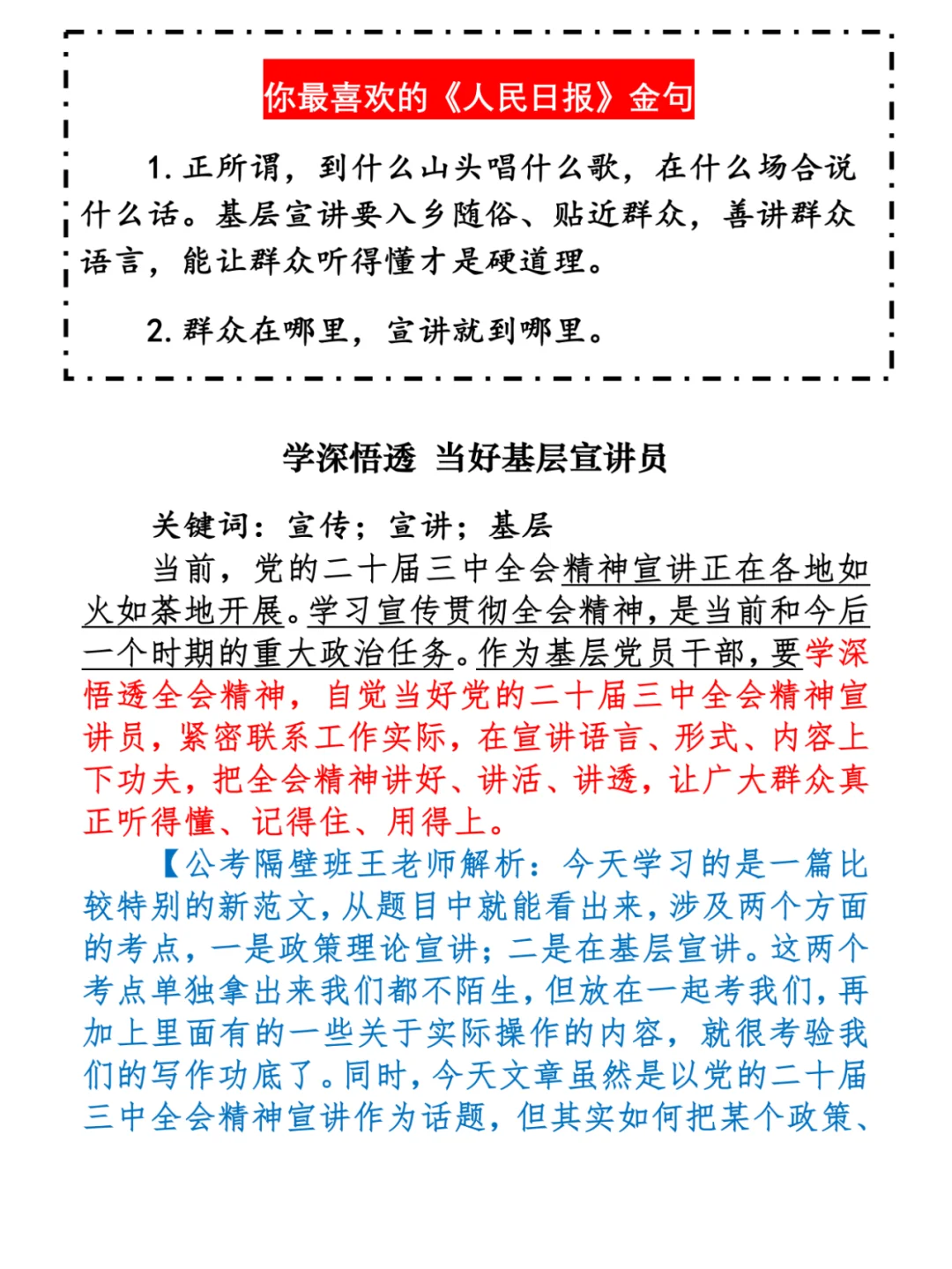每天半小时 申论80分