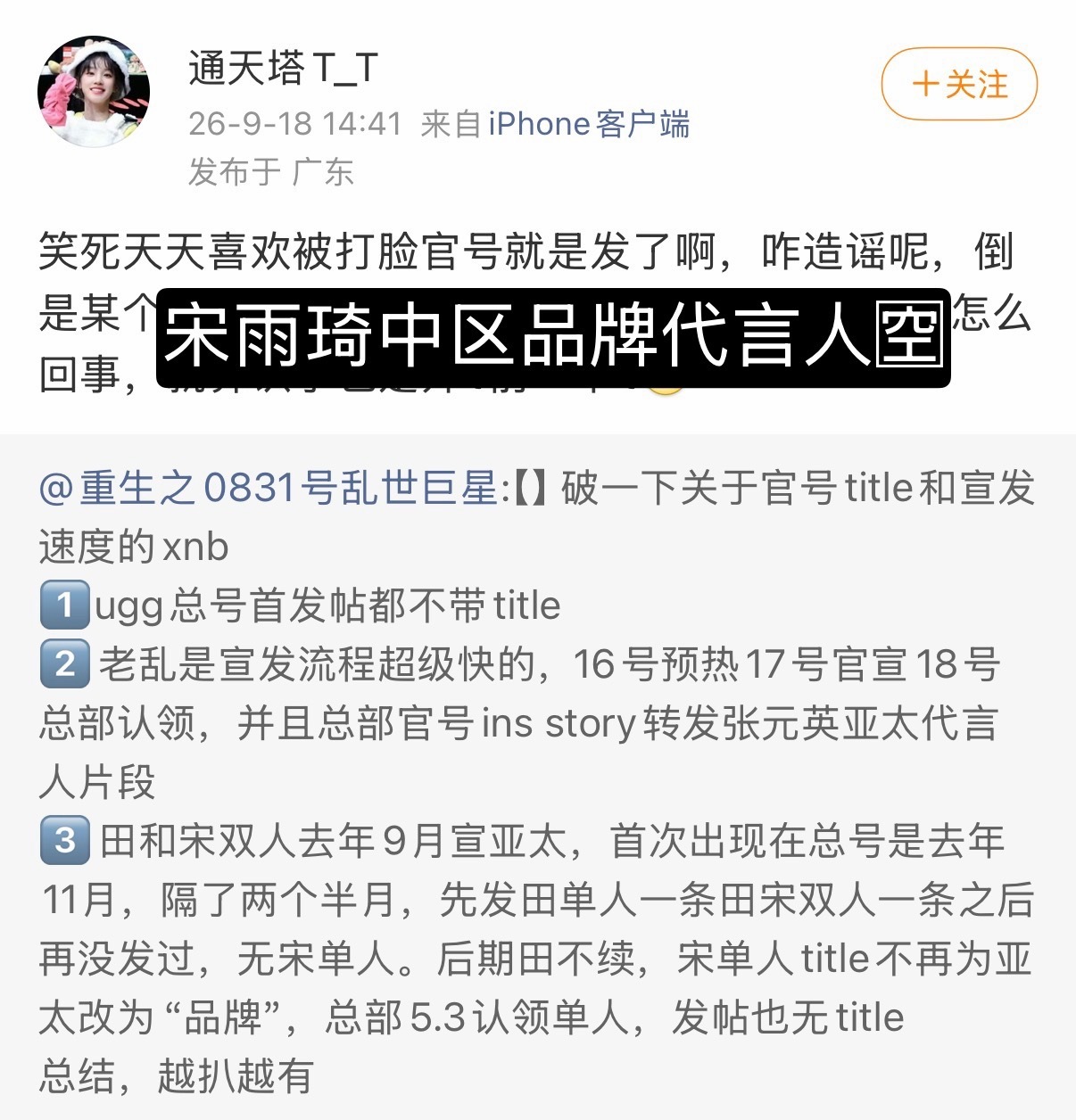 谁懂男人破团队狠狠操作一波换来一个“spokesperson”结果不是全球，甚至