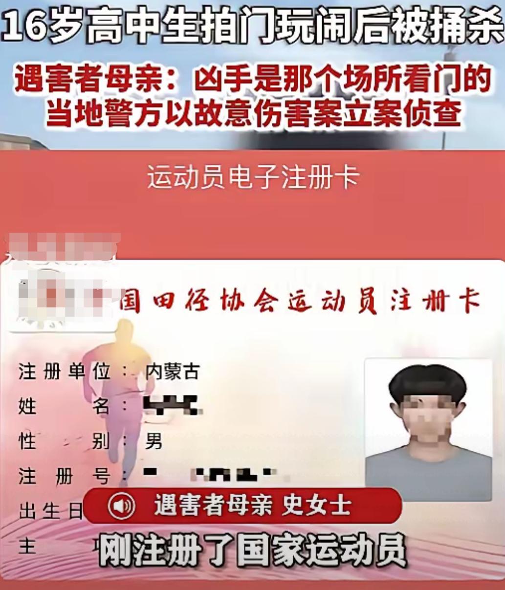 惨痛的教训！内蒙古16岁高中生，凌晨两点在巷子里拍店铺门被捅。

看到了当事人的
