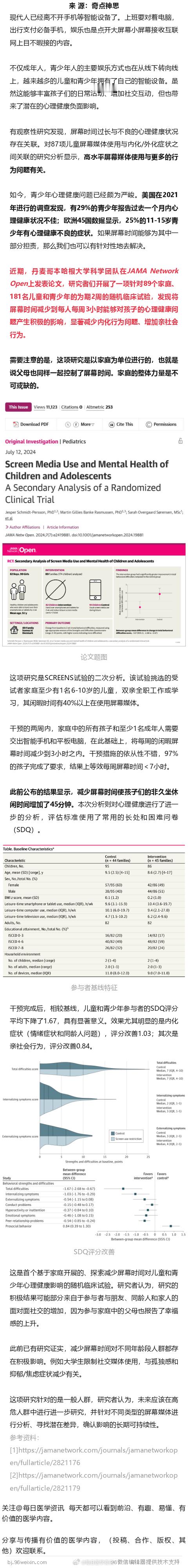 JAMA子刊：首个基于家庭的随机临床试验证实，减少屏幕时间可有效改善青少年行为困