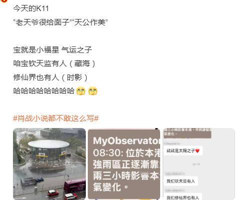 肖战在钦天监真的有人肖战气运之子肖战气运之子，在钦天监真的有人，连天气都温柔成全