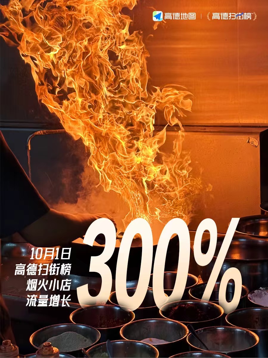 高德扫街榜用户超4亿扫街榜成出行标配！4亿人靠它把“搜店”和“导航”一步搞定，流