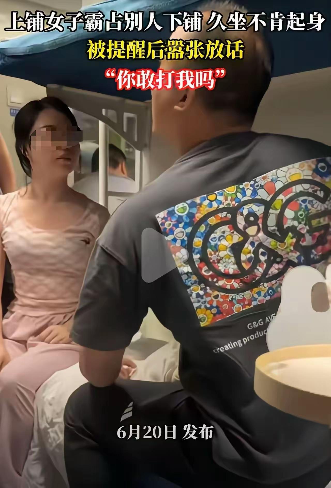 火车霸占下铺还挑衅？别把无赖当底气
     火车上一名男子买到下铺，抵达床位后