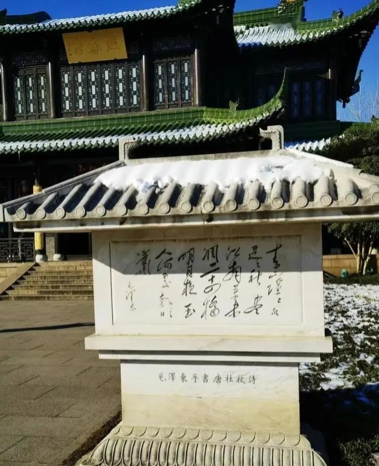毛主席这幅书法写出扬州特点！在扬州瘦西湖二十四桥景区，熙春台前立有一块书法石刻，