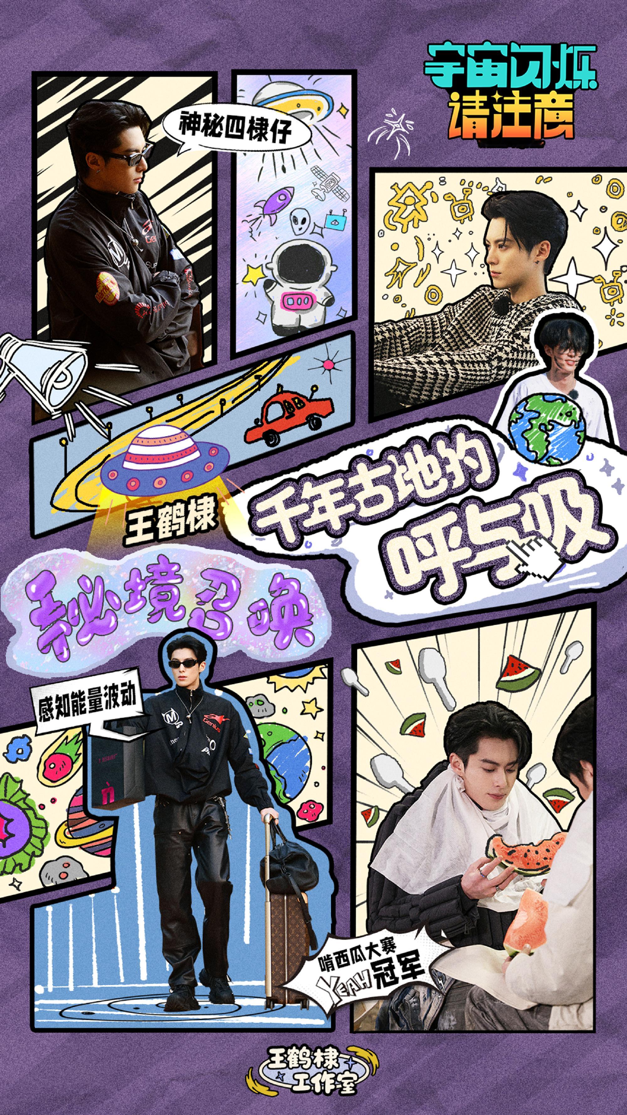 王鹤棣啃西瓜冠军 王鹤棣宇宙闪烁请注意啃西瓜冠军，掌管西瓜的神来了，期待住了！