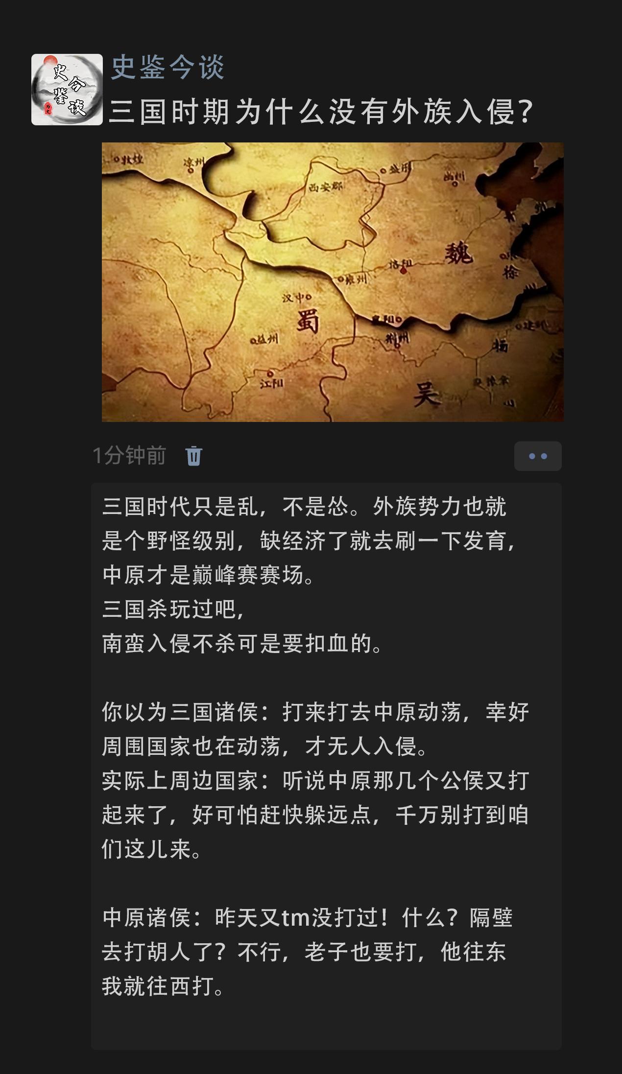 历史上很多朝代衰败时都有外族入侵，三国时期中原都打成一锅粥了，为什么没...