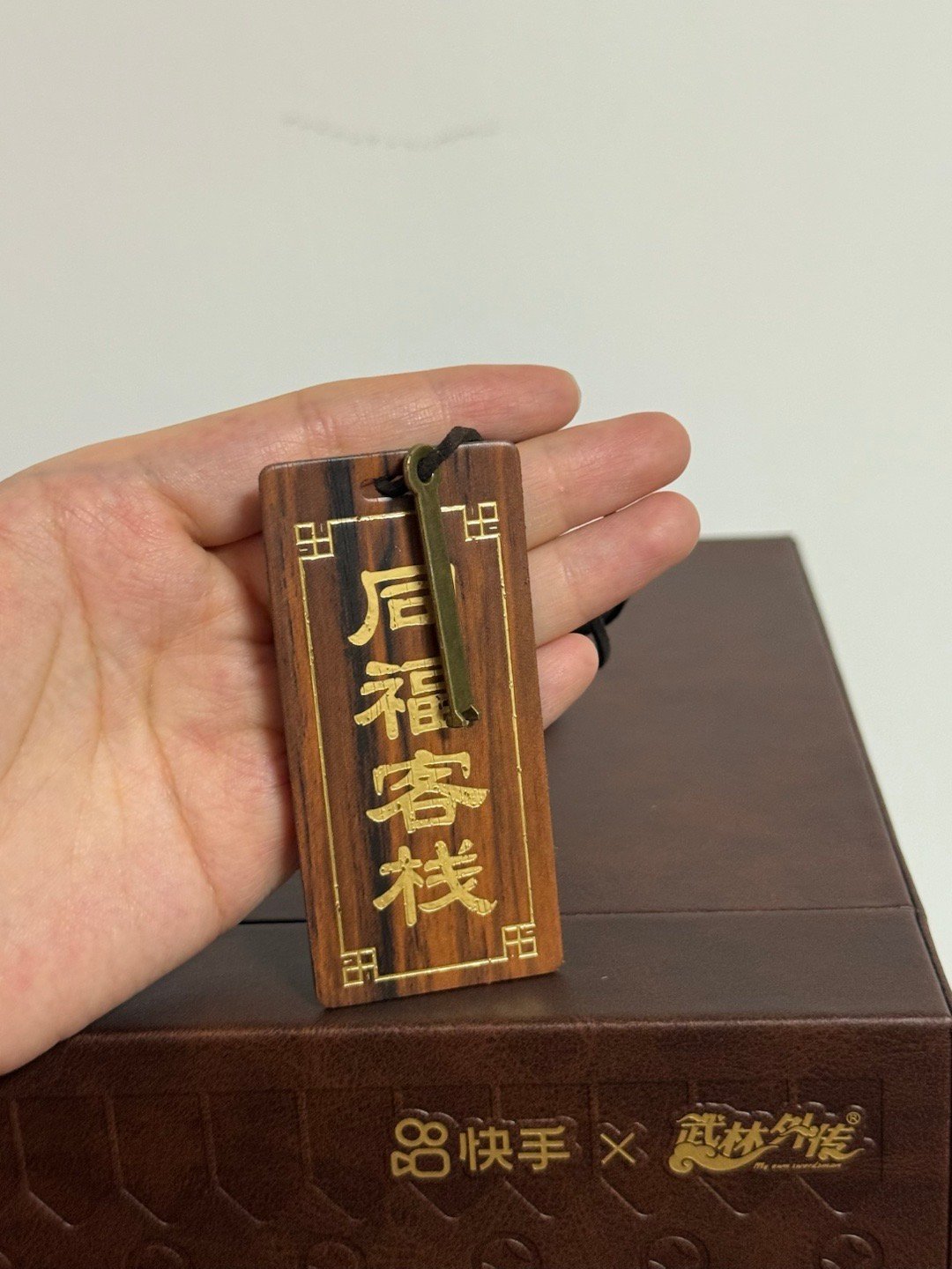 我来送🎁啦本月铁铁子互动top5第一个任选🎁快/手✖️武林外传的超大礼盒里面