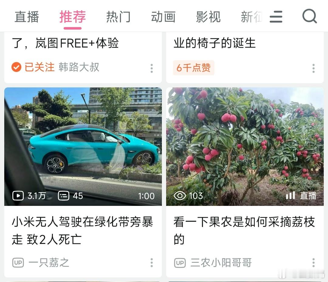 B站真的已经烂透了，一个毫无相关的视频，标题起小米车祸，或者小米负面，直接推荐首