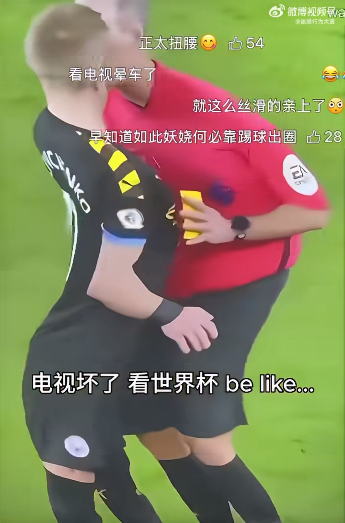 第一次用波光粼粼来形容人看世界杯看得好好的，电视直接花屏失真，光影碎成一片，场上