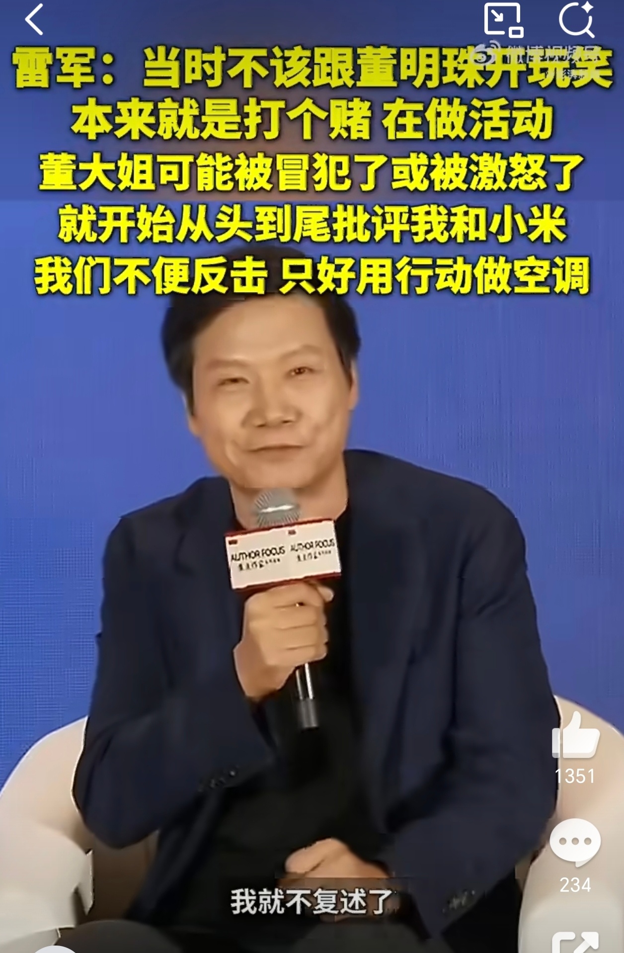 雷军说当初不该和董明珠打赌雷军一句“不该打赌”，更像是降维打击，当董阿姨还在用空