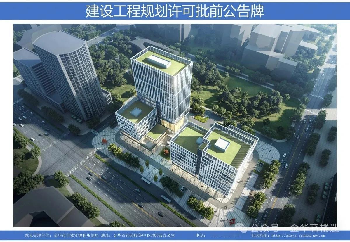 金华之心三期项目规划公示，金华这里要建写字楼