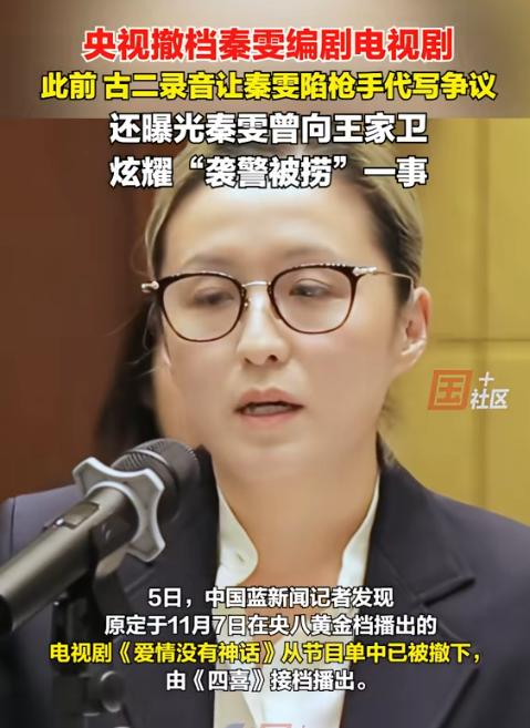 大快人心！秦雯遭 “现世报”，央视果断出手！
秦雯这下算是彻底栽了！央视雷厉风行