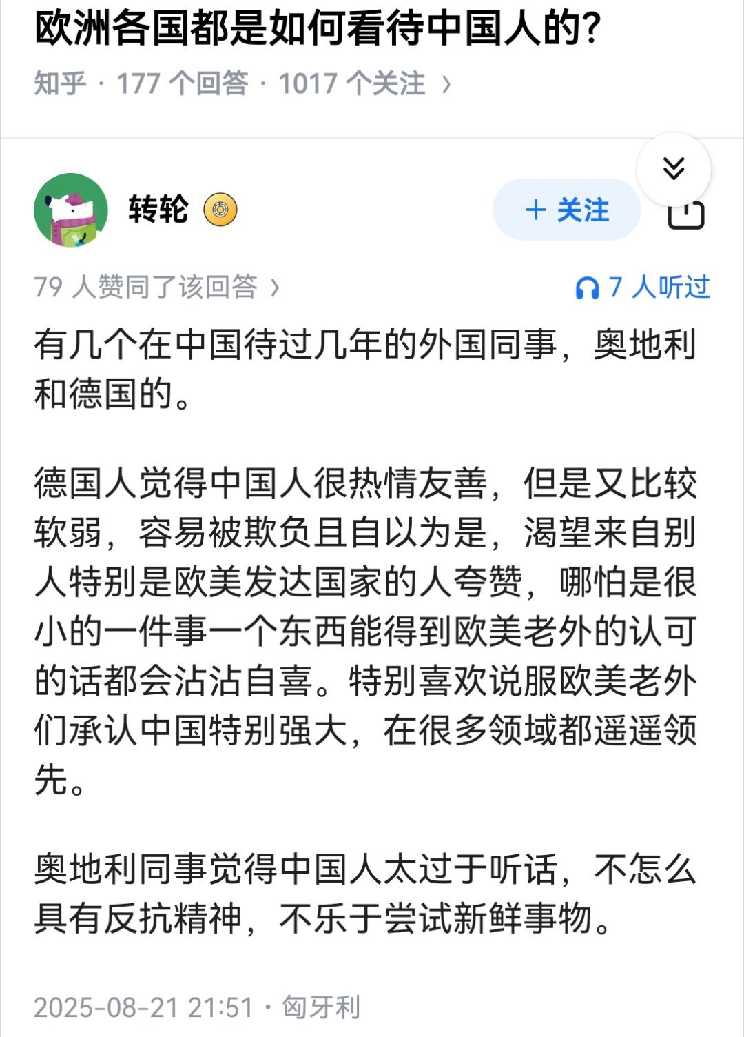 欧洲各国都是如何看待中国人的？ ​​​