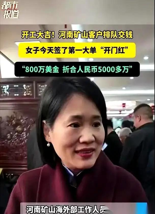 河南矿山开工第一天签下5000多万订单的女员工，近日再签4000万大单！从爽朗的