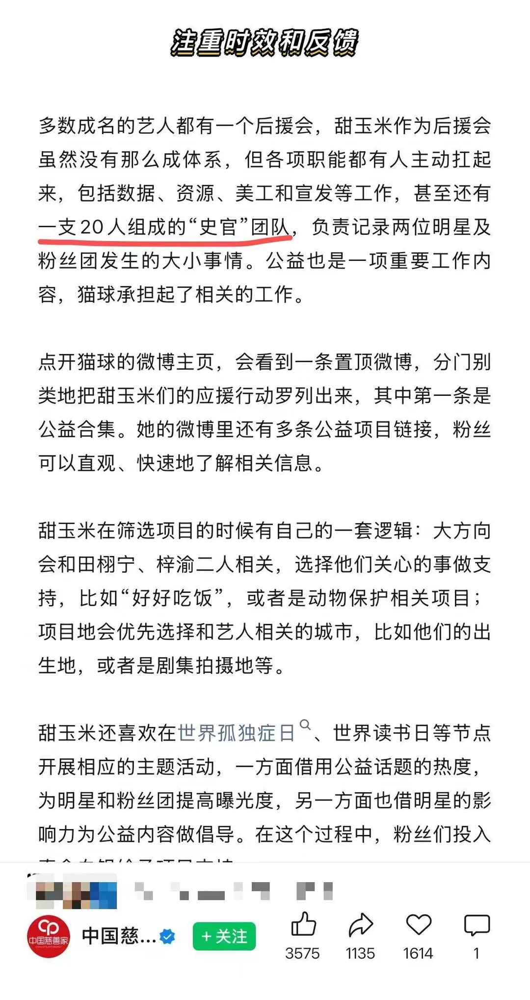 嘿嘿俺们上电视了「中国慈善家杂志」