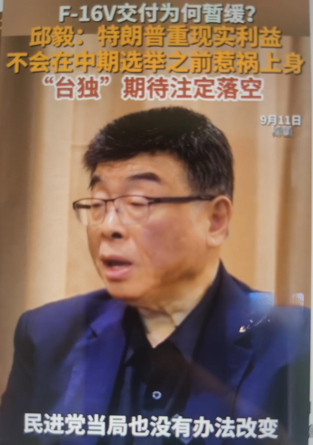 邱毅最近在乌鲁木齐举办的两岸交流研讨活动接受采访时提出这一判断，他结合美方暂缓交
