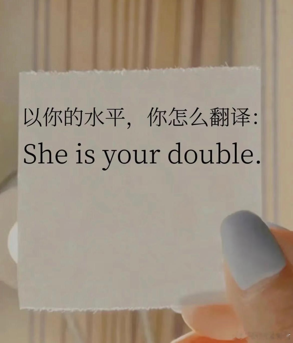 用你的英语水平翻译这句话 ​​​