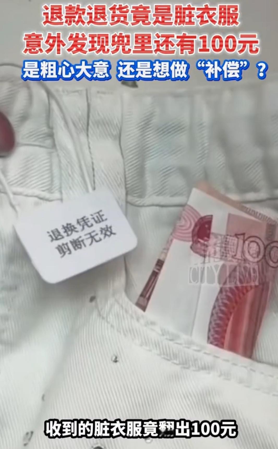 东莞电商店主处理退货遇魔幻一幕！拆开顾客退回的裤子，不仅脏到没法二次销售，成本7