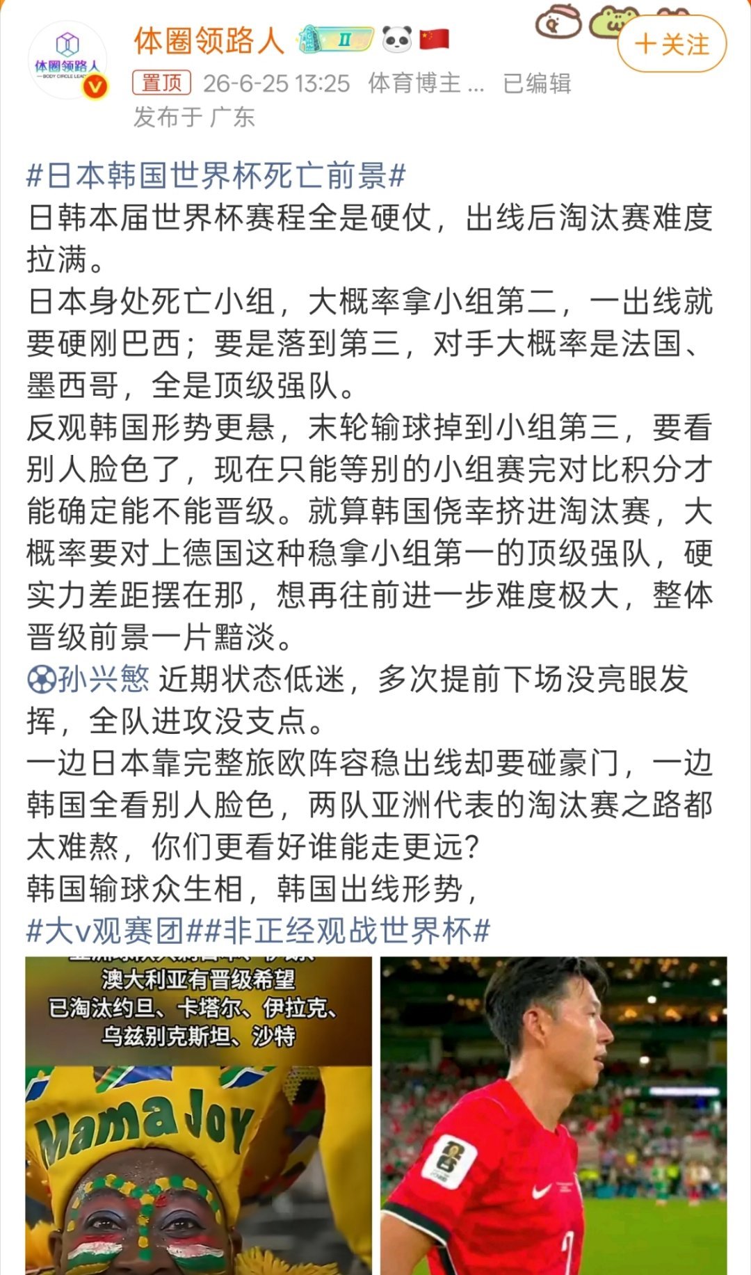 日本韩国世界杯死亡前景这样看下来还是国足省心了，直接不进，省得现在让我们担忧。 