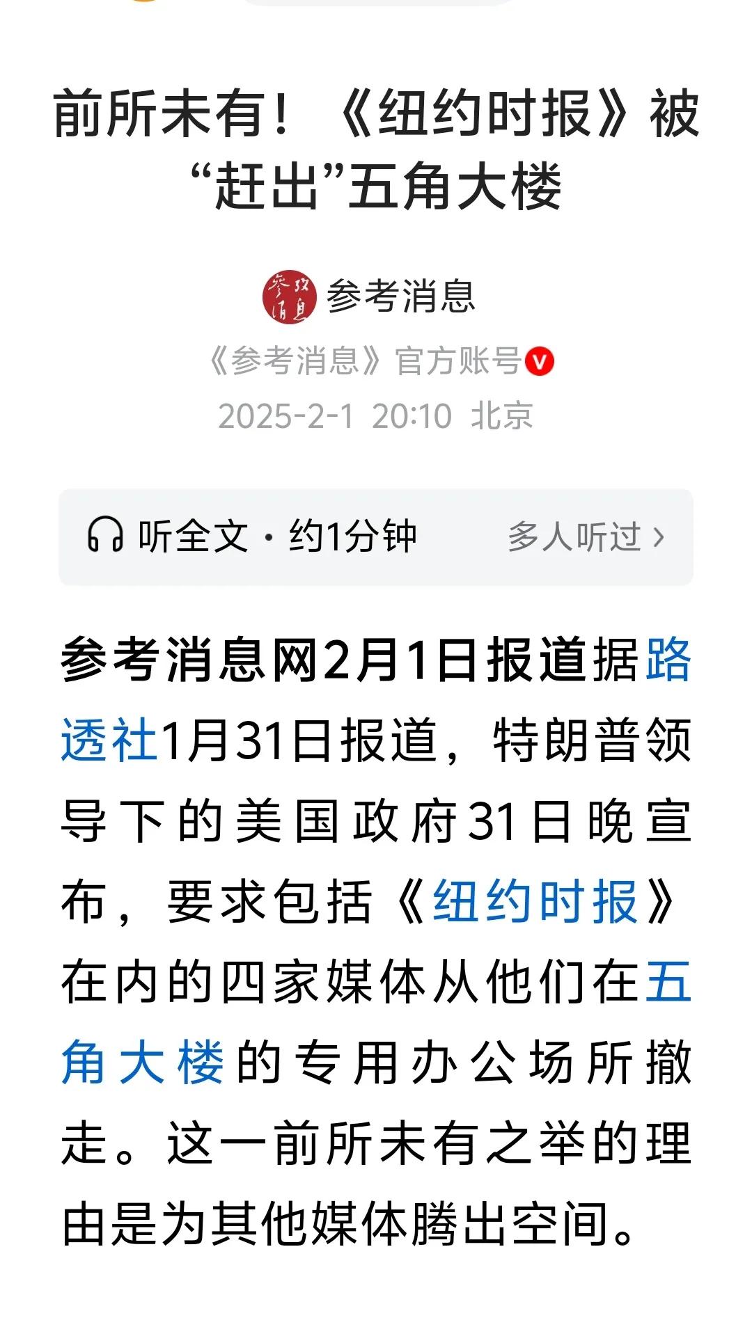 纽约时报被赶出五角大楼，我看到这个消息都觉得有趣!

美国白宫前四年领导下美国助