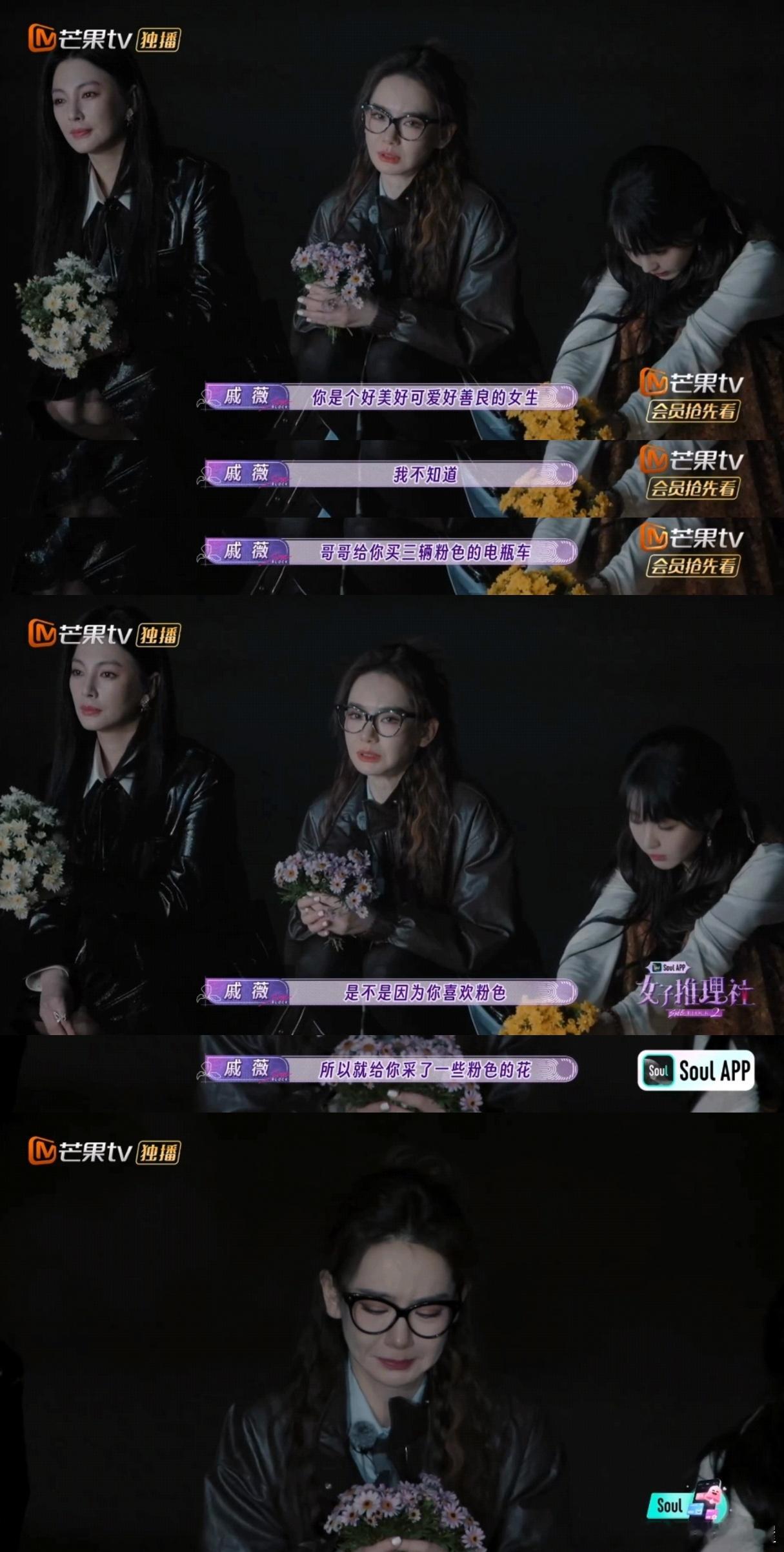 戚薇你喜欢粉色我采了粉花  戚薇在女子推理社里面对于萧媚的关怀好感动，采粉花，讲