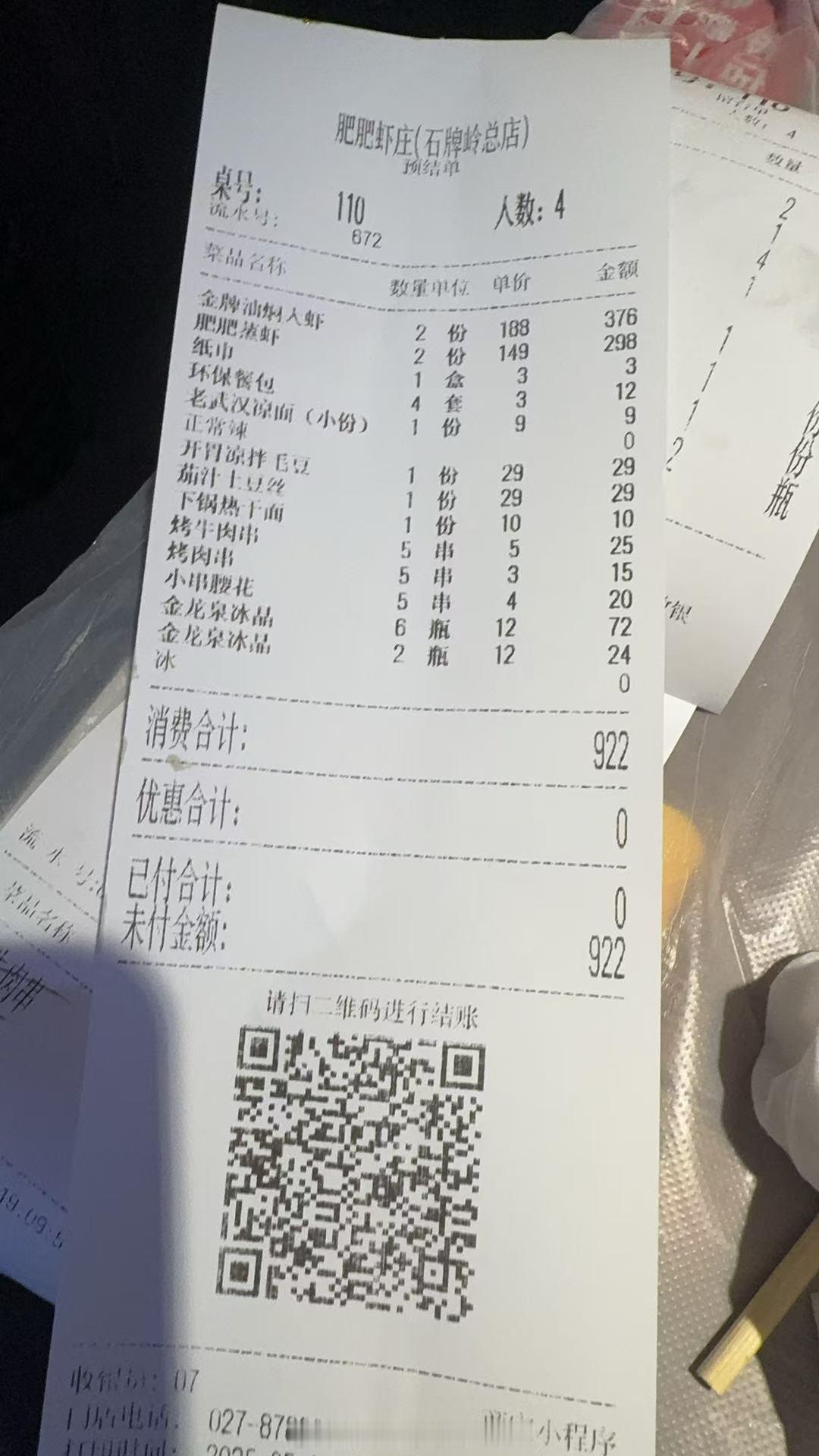 小龙虾价格暴降近50%又在骗我吃虾[笑cry]前两天朋友来武汉带她去吃虾肥肥、靓