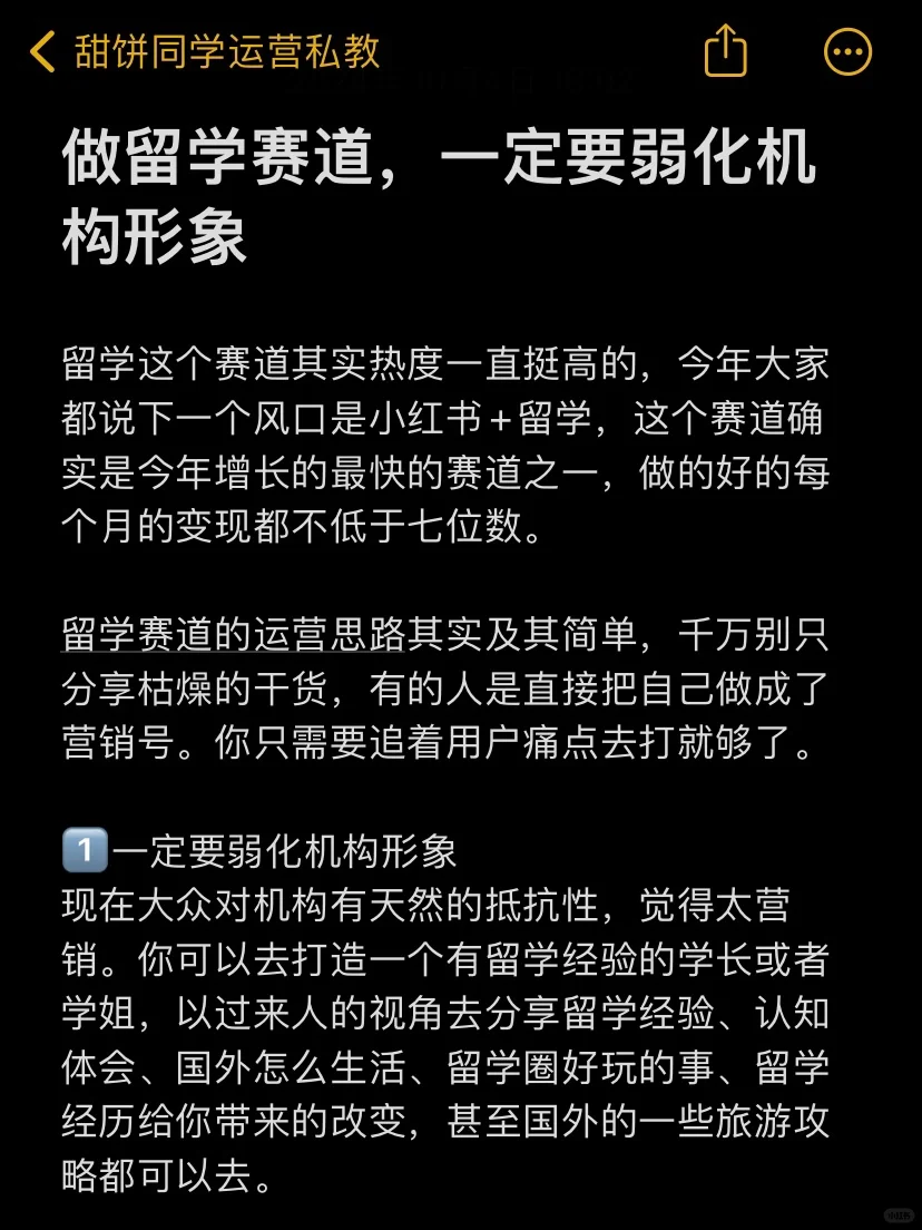 做留学赛道，一定要弱化机构形象