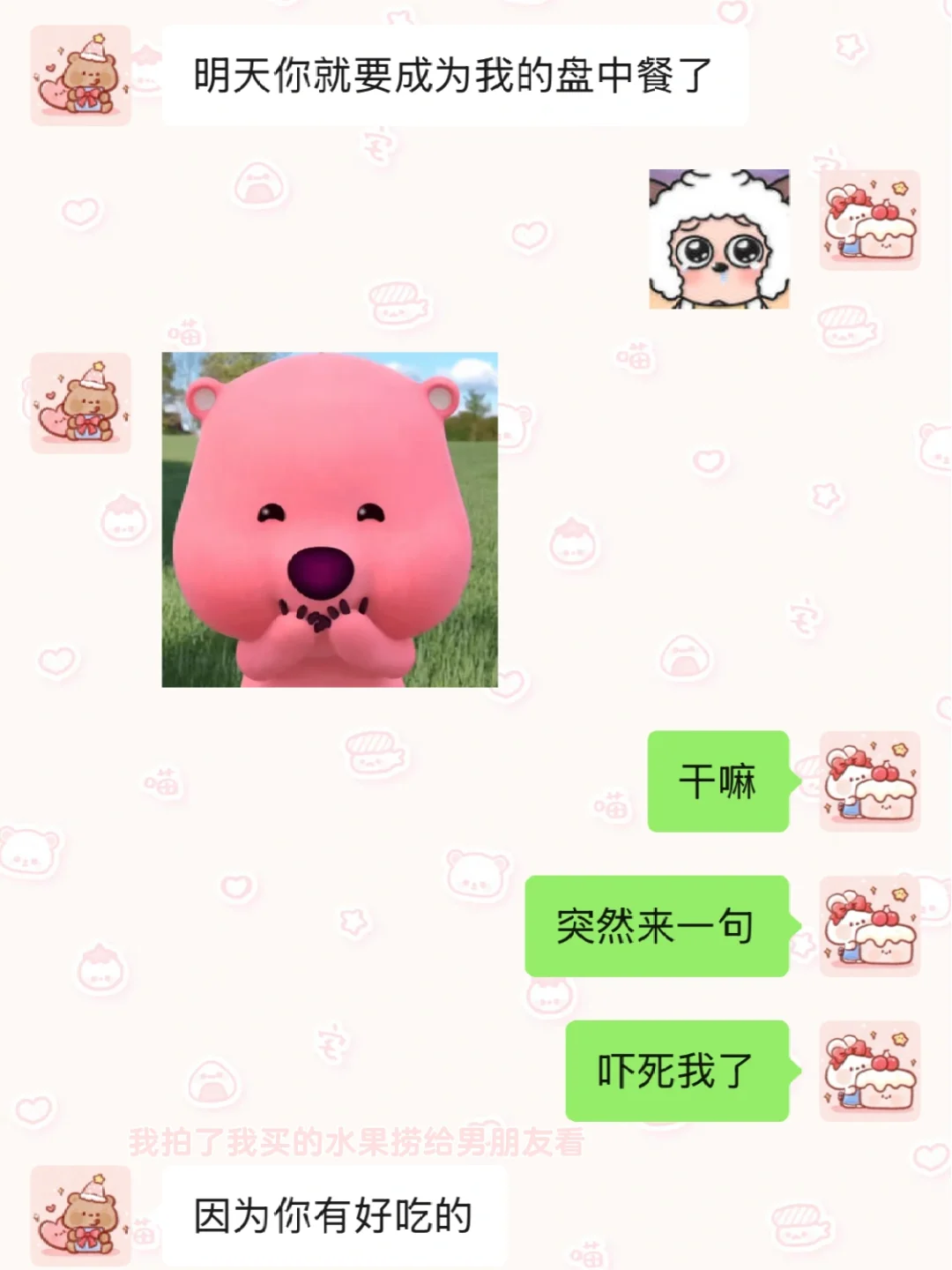 把你生吃咯