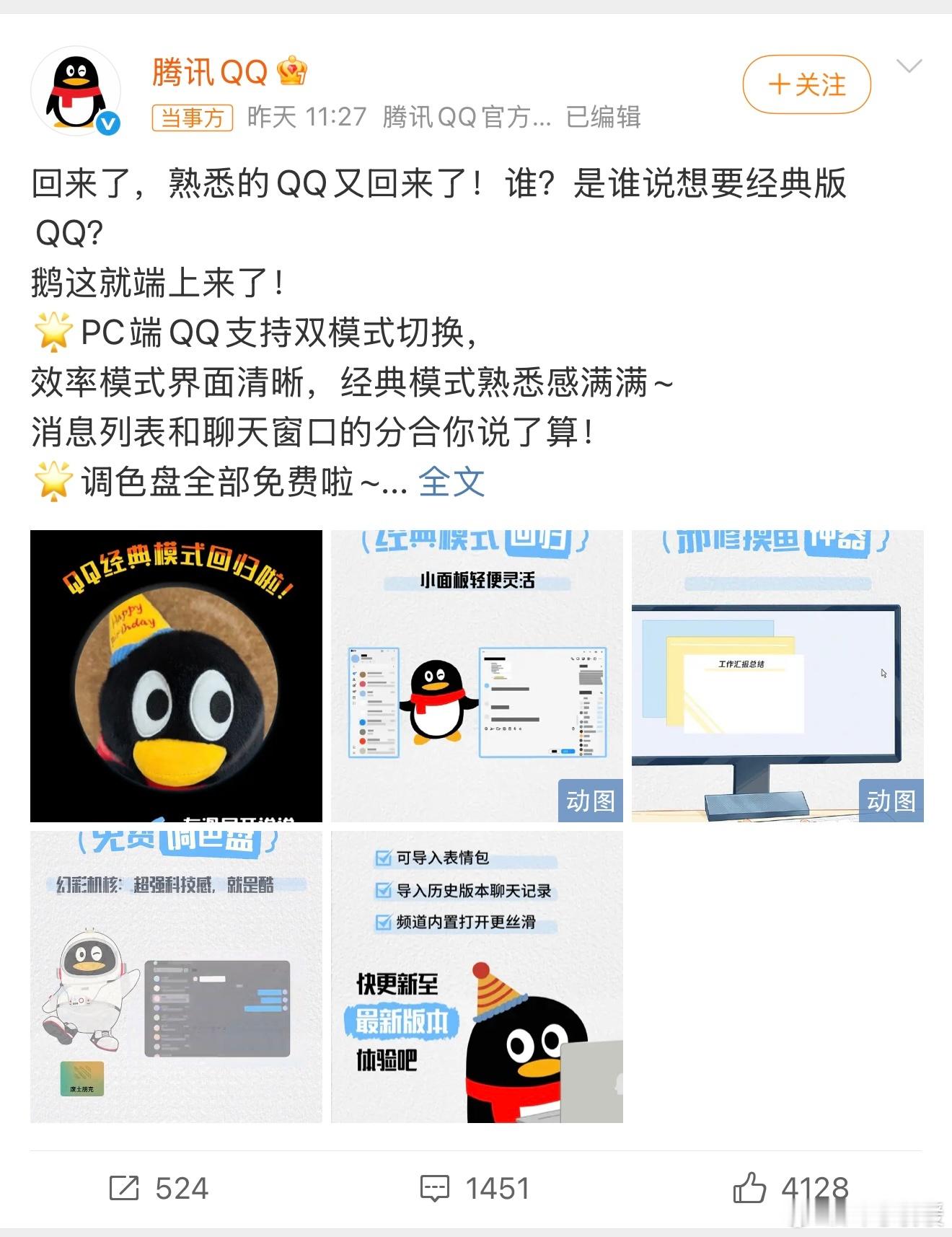 经典版QQ回归回想我最近用到QQ的时间是一个月前需要登陆游戏，现在朋友同事都在微