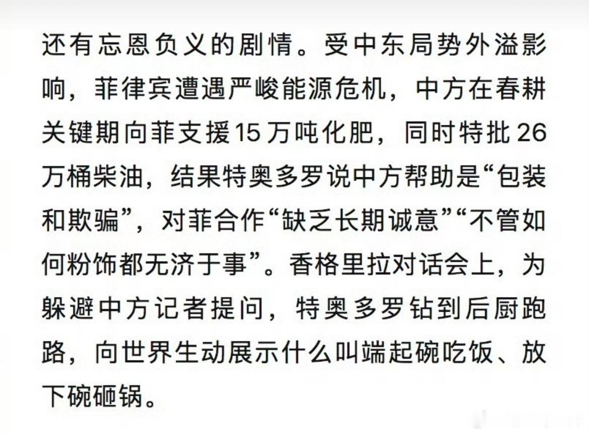 真好，菲律宾用 15 万吨化肥和 26 万桶柴油，就把老钟不得不背负都一些道义包
