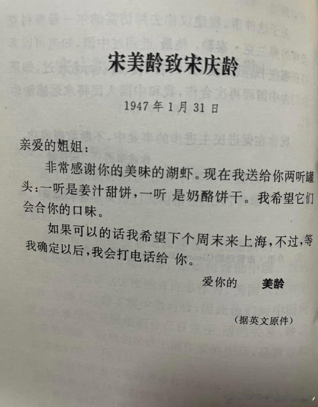 这封宋美龄致宋庆龄的信件中，这个一听、两听这个量词也只有江浙沪人才能理解什么意思