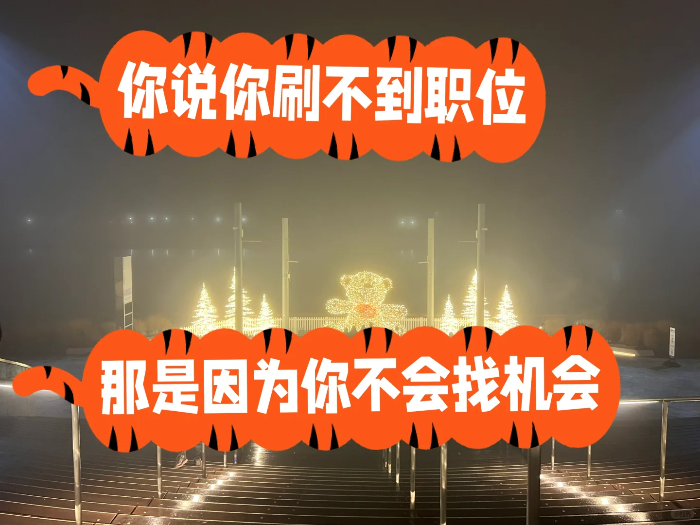 【疯狂海投简历】如何找到更多职位