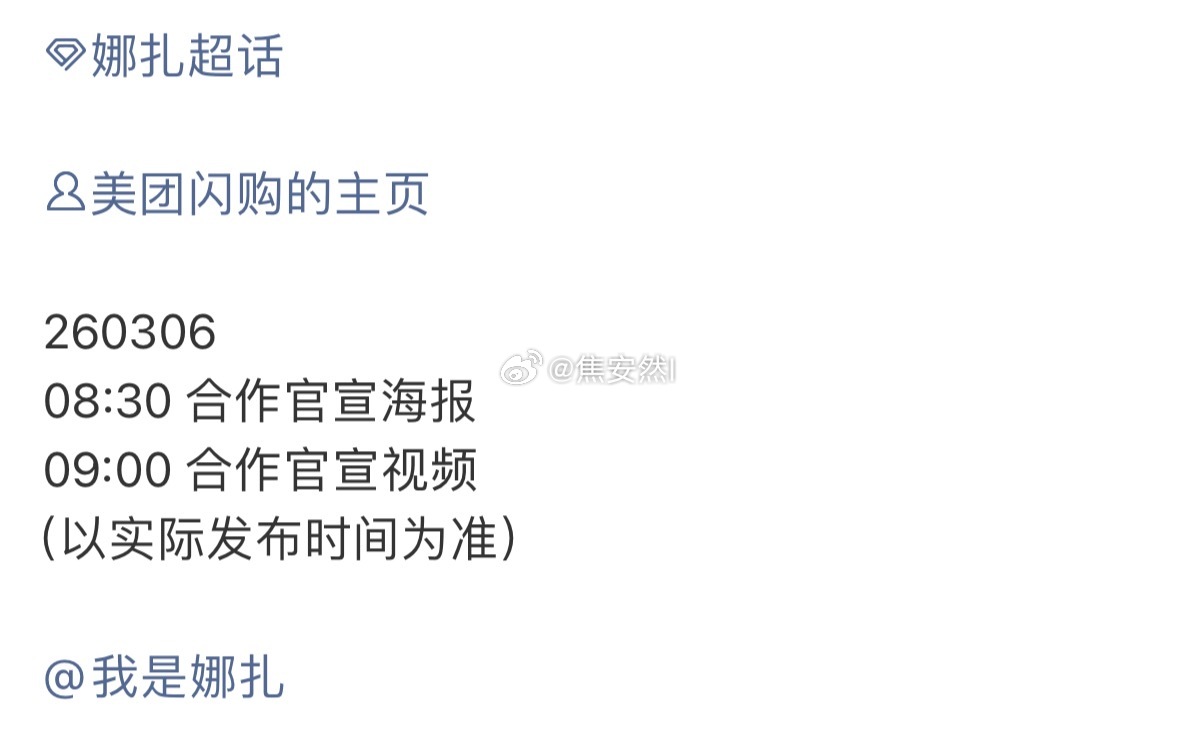 娜扎拿下美团闪购礼遇合伙人姐玉茗茶骨的加成还是蛮大的，目测后面还有新商务 