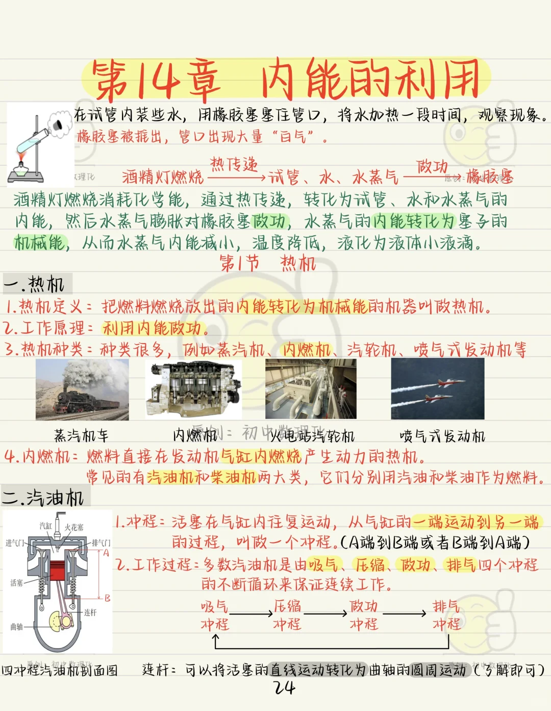 新初三暑假预习九物《热机》